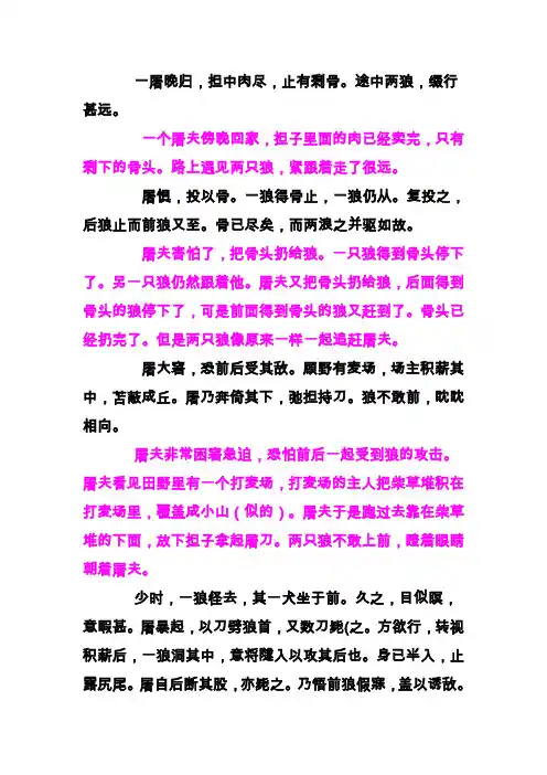 《狼》的翻译