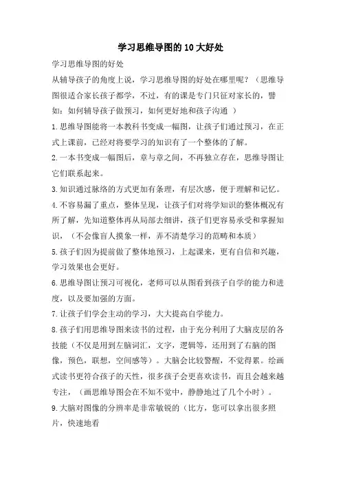 学习思维导图的10大好处