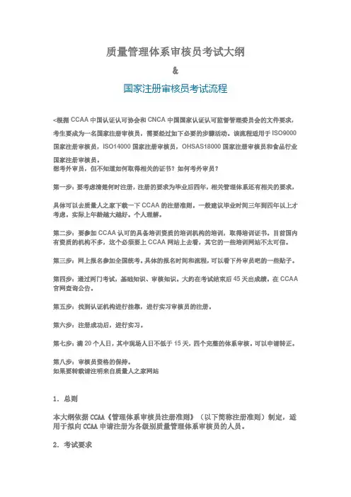 QSM体系审核员考试大纲