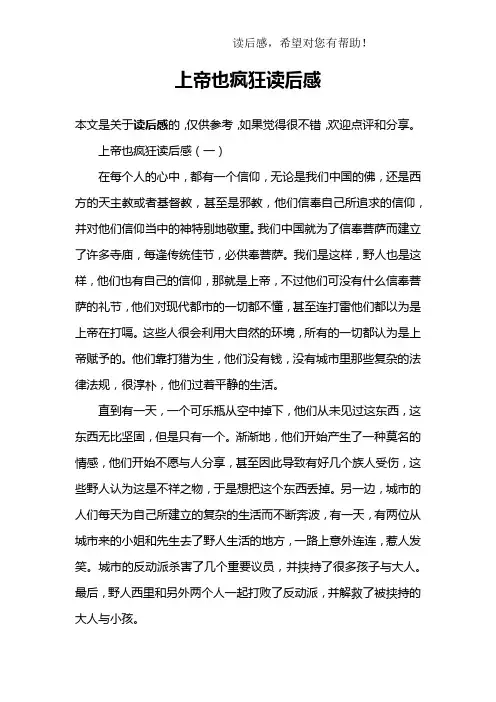上帝也疯狂读后感