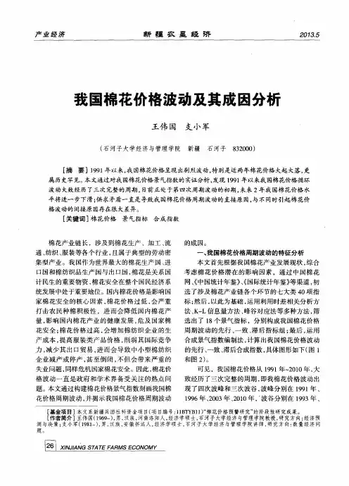 我国棉花价格波动及其成因分析