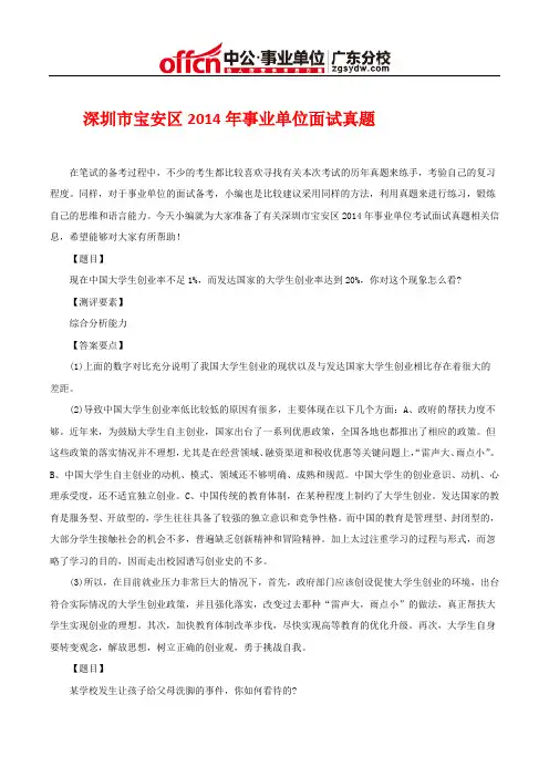 深圳市宝安区2014年事业单位面试真题