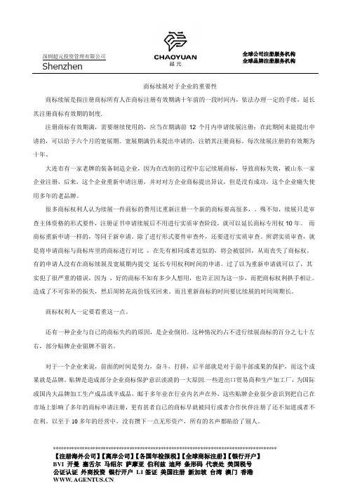 商标续展对于企业的重要性