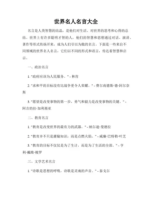 世界名人名言大全