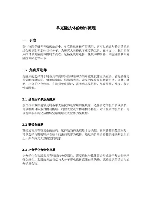 单克隆抗体的制作流程