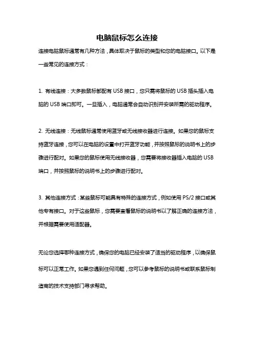 电脑鼠标怎么连接