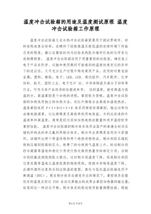 温度冲击试验箱的用途及温度测试原理 温度冲击试验箱工作原理