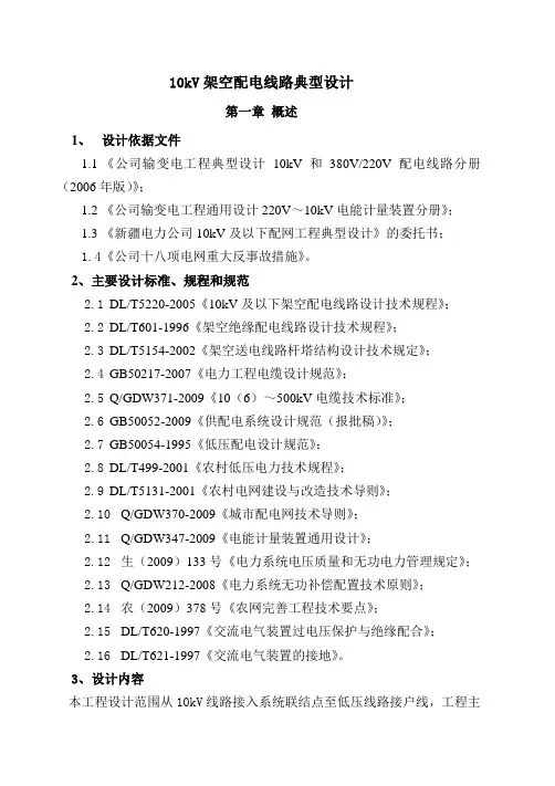 10KV输电线路典型设计