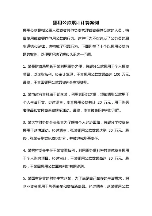挪用公款累计计算案例