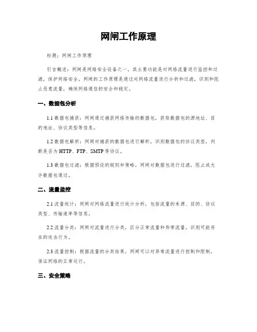 网闸工作原理