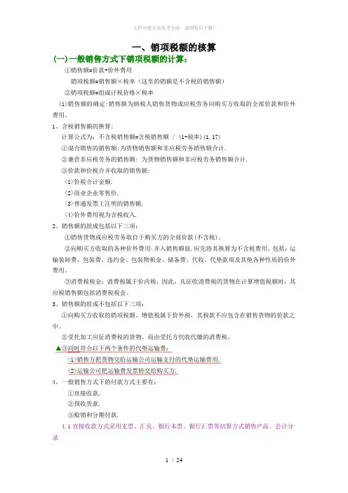 销项税的会计处理大全