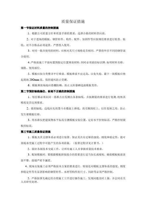 质量保证措施(全面)
