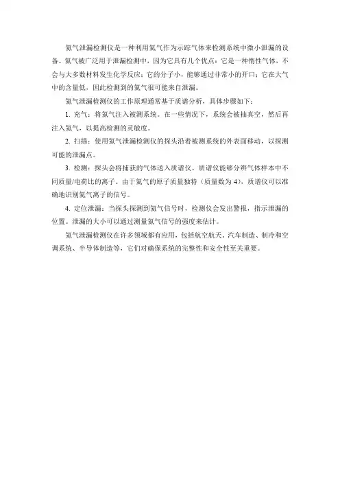 氦气泄漏检测仪原理