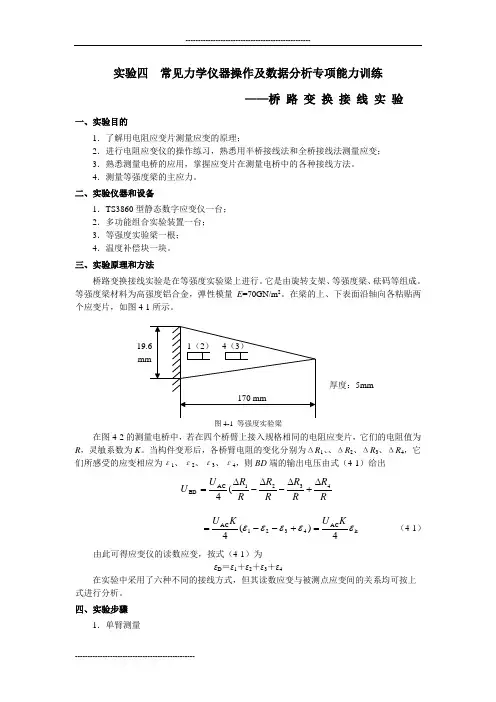 桥 路 变 换 接 线 实 验