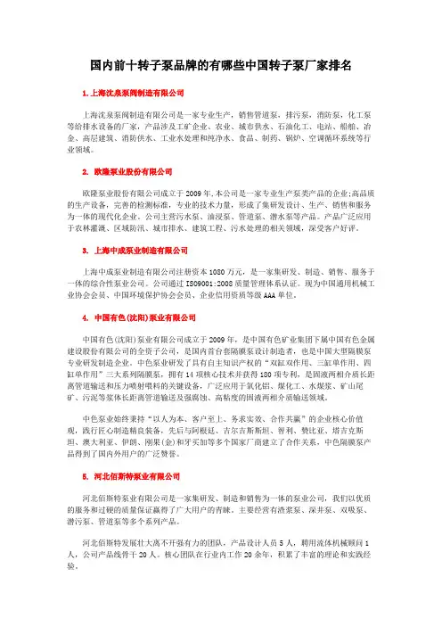 国内前十转子泵品牌的有哪些中国转子泵厂家排名