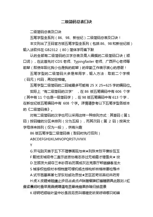 二级简码总表口诀