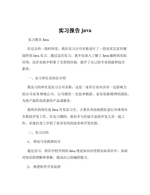 实习报告java