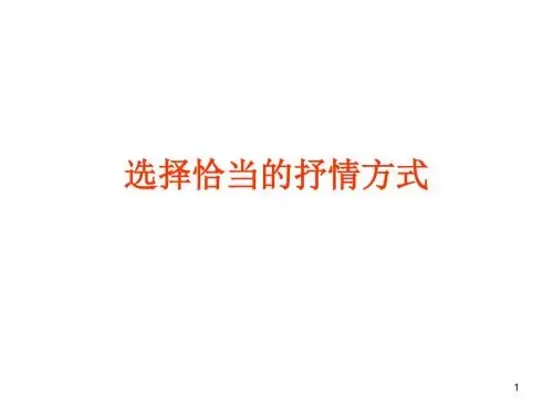 初中语文写作(作文)专项指导 选择恰当的抒情方式3 课件PPT.ppt