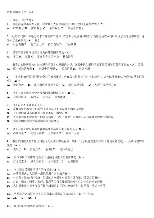 市场营销学(专升本).