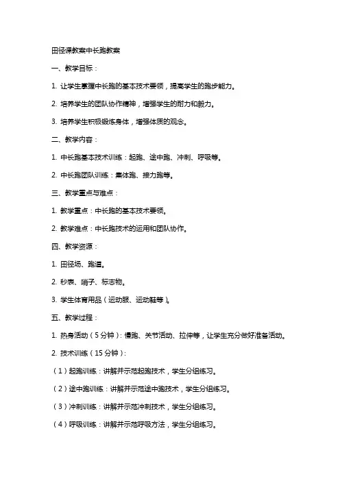 田径课教案中长跑教案