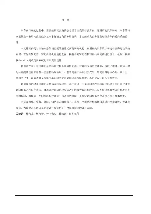 轻型货车转向系统设计及建模