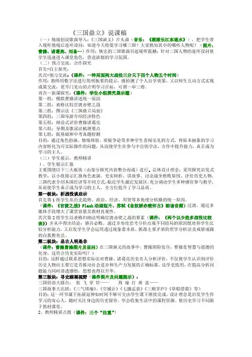 《三国鼎立》说课稿
