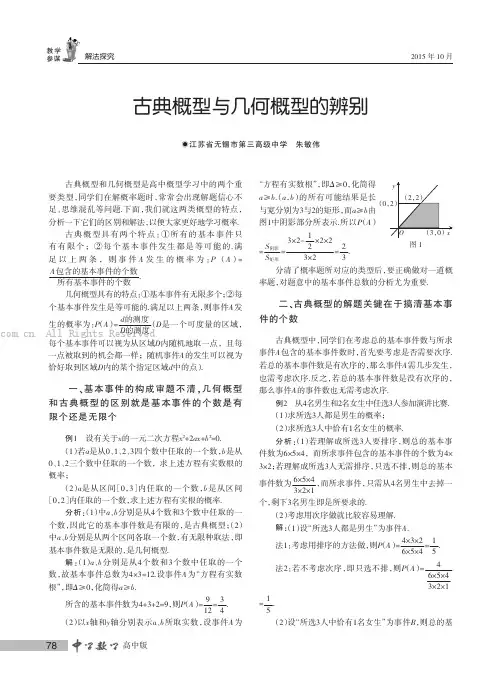 古典概型与几何概型的辨别