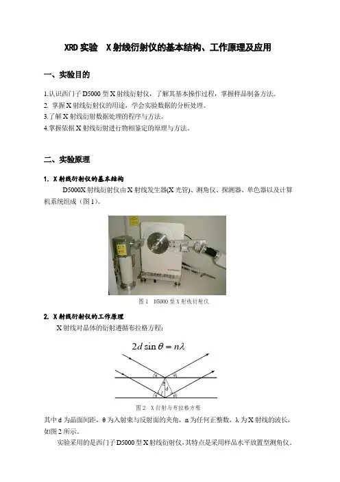 材料测试综合实验报告