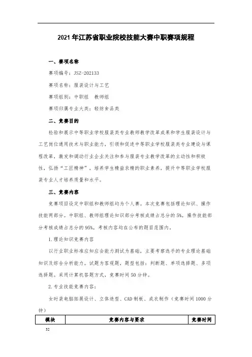 江苏省职业院校技能大赛赛项规程-服装设计与工艺(含理论))