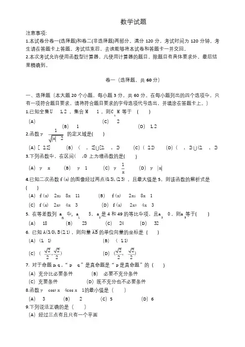 山东春季高考数学试题及答案