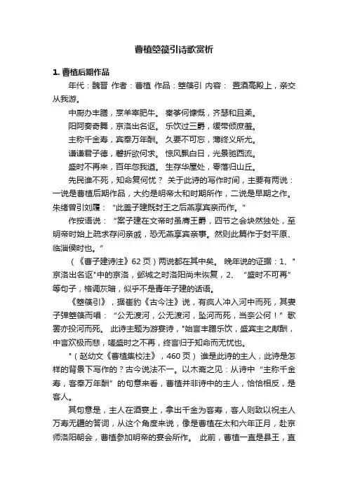 曹植箜篌引诗歌赏析
