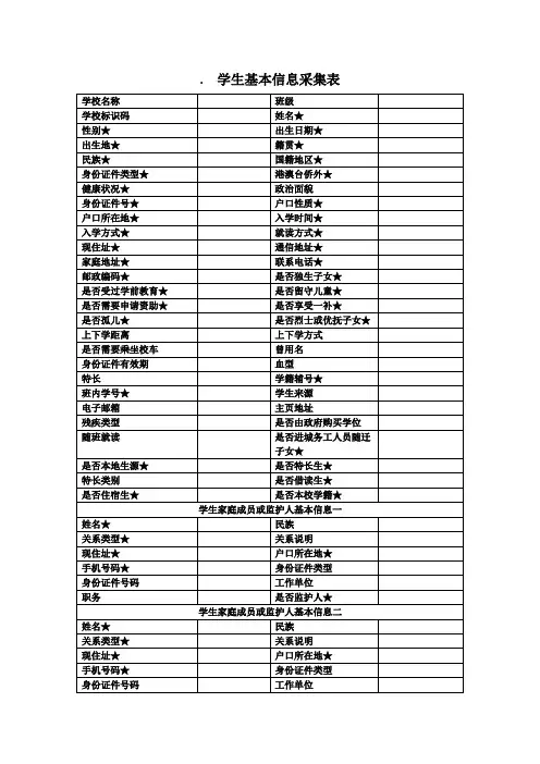 学生信息填表说明