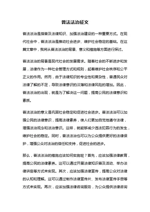 普法法治征文