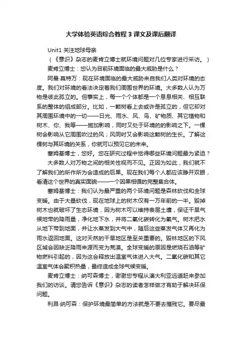 大学体验英语综合教程3课文及课后翻译
