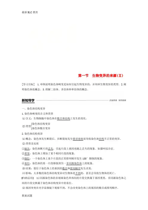 【配套K12】2018_2019学年高中生物第四章生物的变异第一节生物变异的来源Ⅱ学案浙科版必修2