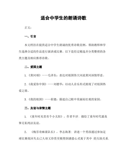 适合中学生的朗诵诗歌