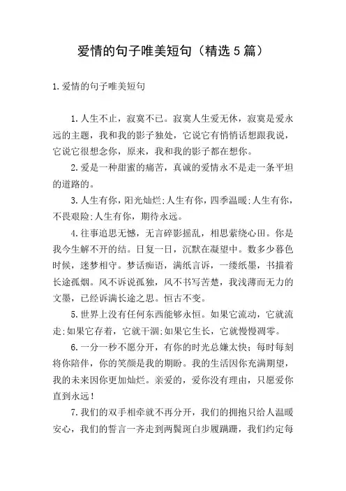 爱情的句子唯美短句(精选5篇)