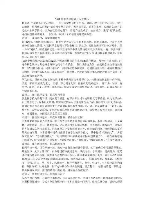 2019年中考物理满分五大技巧