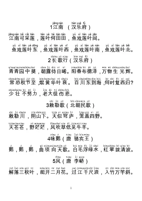 小学新课标必背的138首古诗（注音版）