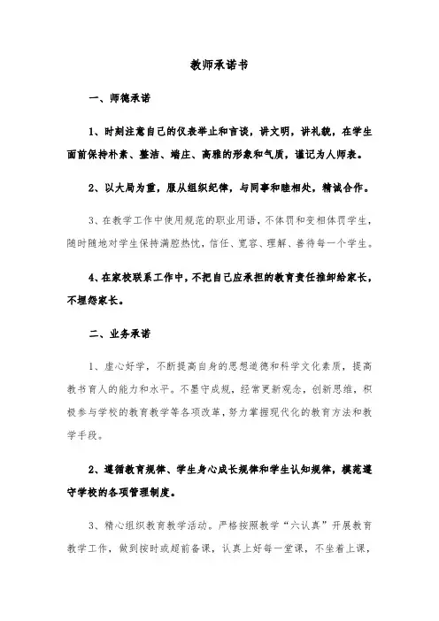教师承诺书（三篇）