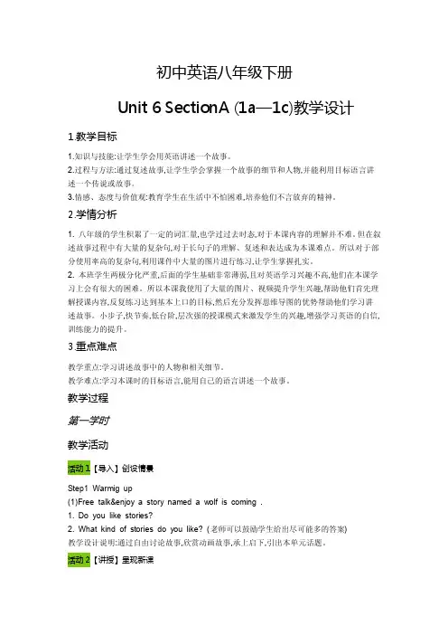人教版英语八年级（下）Unit6SectionA（1a-1c）教案设计