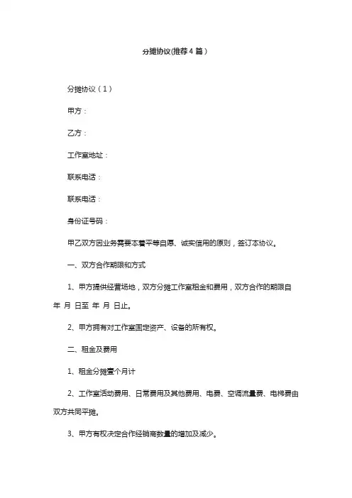 分摊协议(推荐4篇)