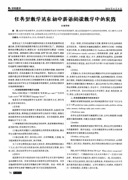 任务型教学法在初中英语阅读教学中的实践
