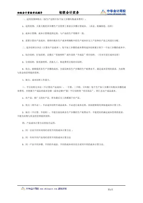 初级会计职称《初级会计实务》知识点：分步法