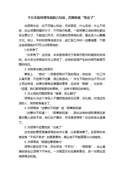 千万不能对领导说的六句话，否则你就“死定了”