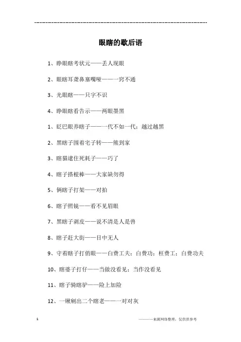 眼瞎的歇后语