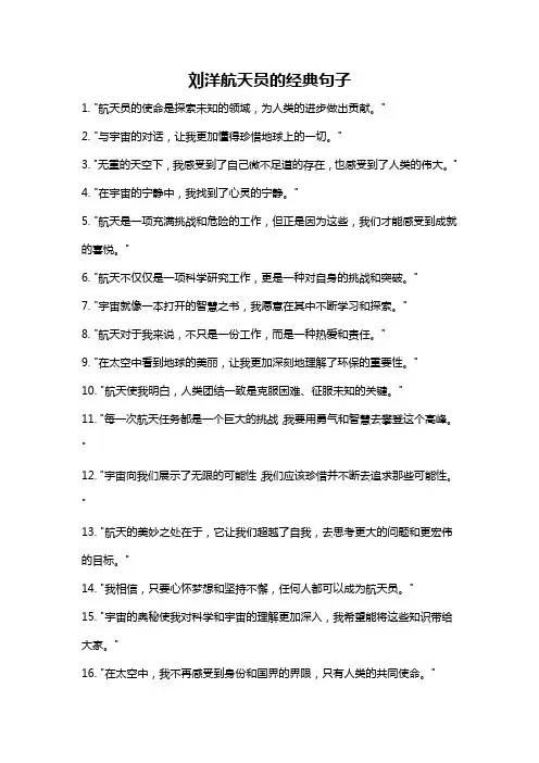 刘洋航天员的经典句子