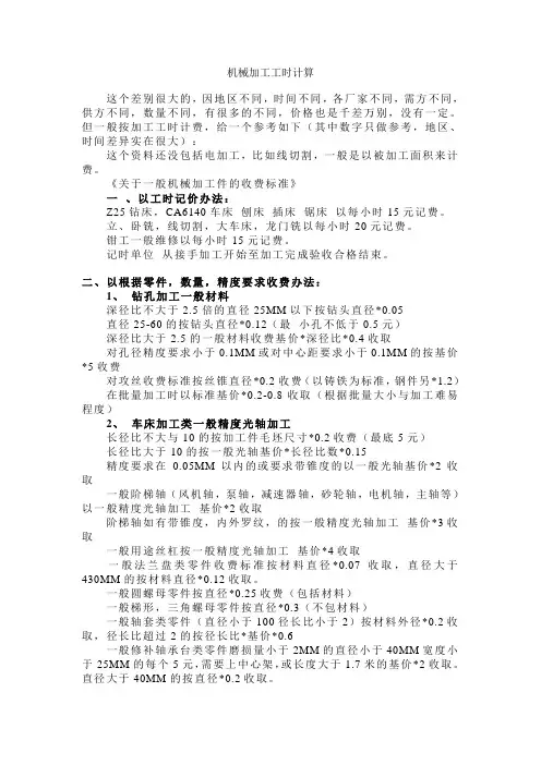机械加工工时计算