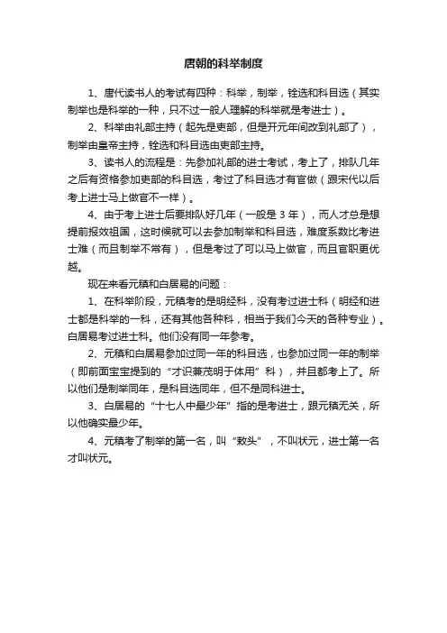 唐朝的科举制度
