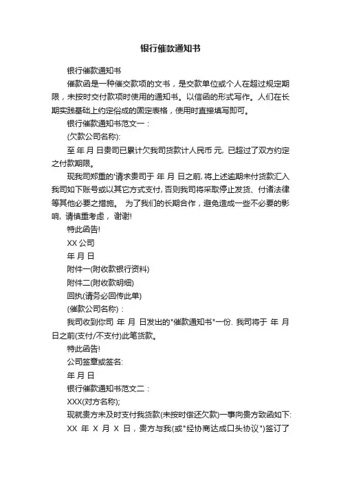 银行催款通知书
